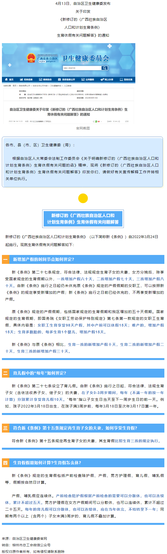 如何界定新增加產(chǎn)假的時間節(jié)點？生育假假期如何計算？生育假怎么休？權(quán)威解答→.png