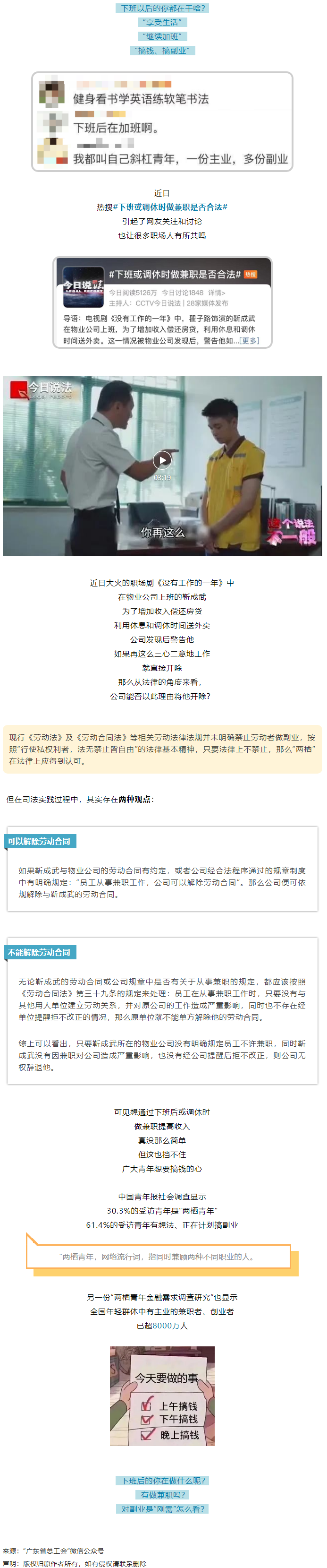 【話題】下班后兼職被開除……合不合法有兩說，你怎么看？.png