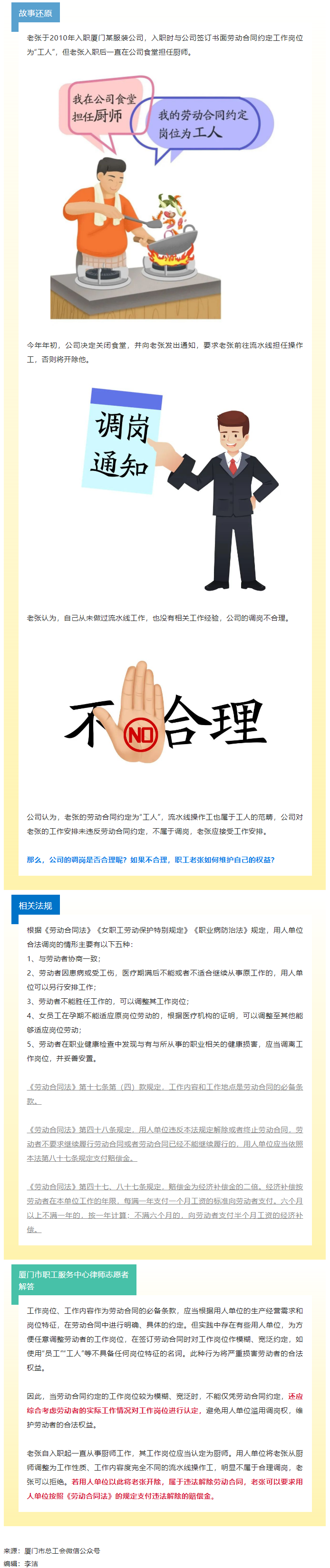 【微課堂】遭遇“被調崗”，能拒絕嗎？.png