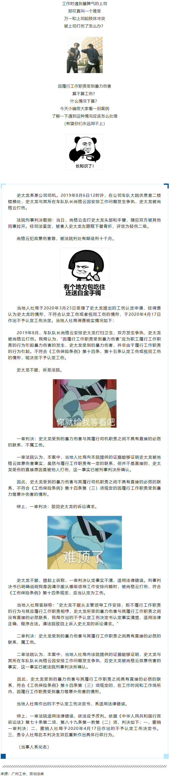 【微課堂】因工作爭執(zhí)被打骨折，算不算工傷？一審：不算！二審....._.png