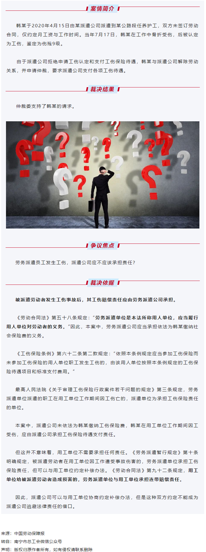 【微課堂】勞務(wù)派遣員工發(fā)生工傷，派遣公司應(yīng)承擔(dān)責(zé)任嗎？.png
