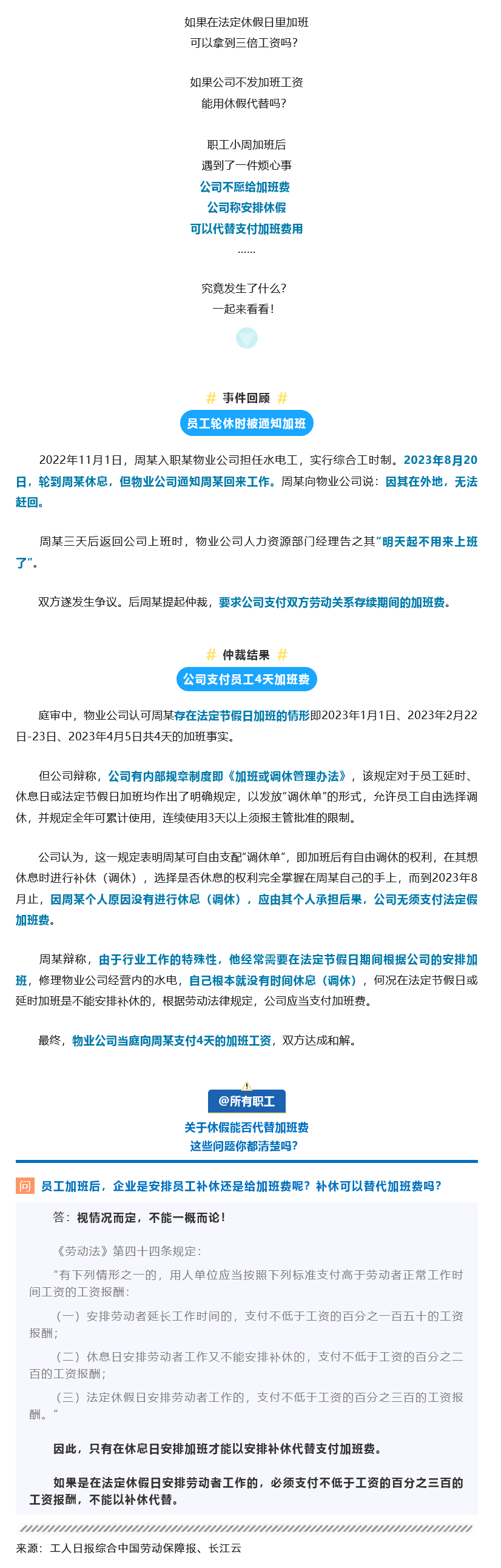 Screenshot 2024-01-06 at 14-41-15 安排休假就可以不發(fā)加班費？聽聽法律怎么說！.png
