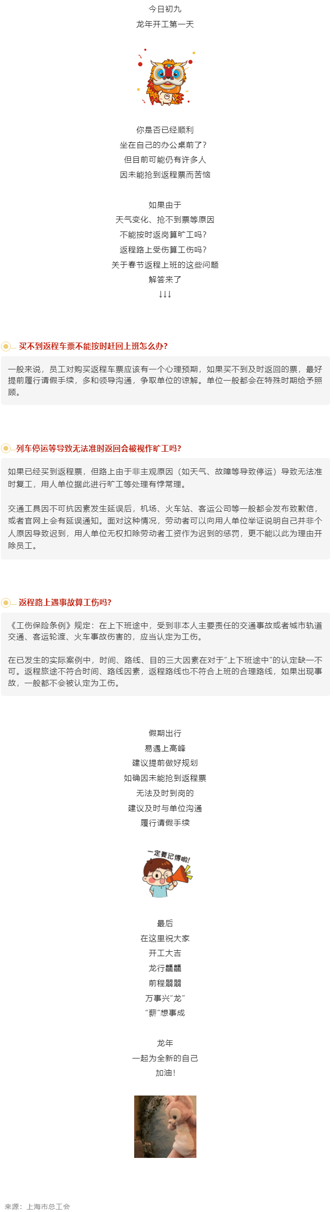 搶不到票不能按時(shí)返崗，算曠工嗎？.png