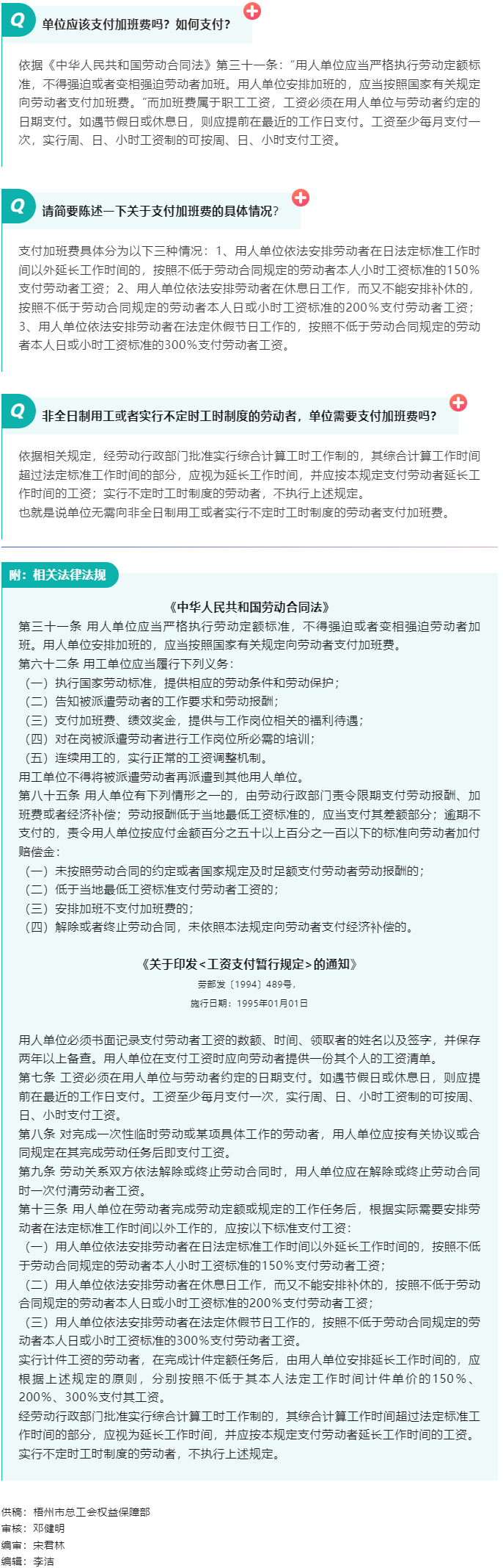 【普法宣傳】職工加班單位應該支付加班費嗎？如何支付？.png