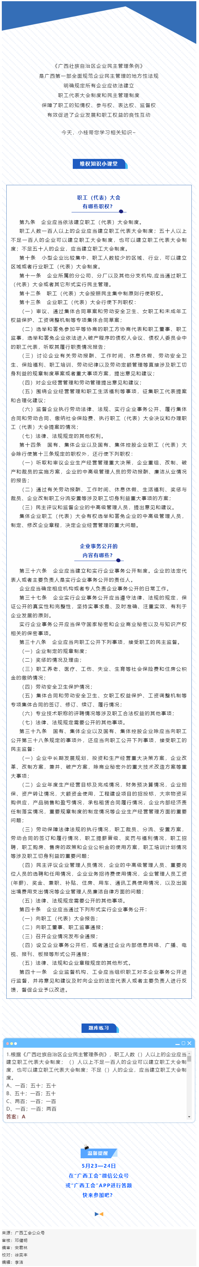 【微課堂】 企業(yè)民主管理條例：讓職工有地方說話、說了不白說.png