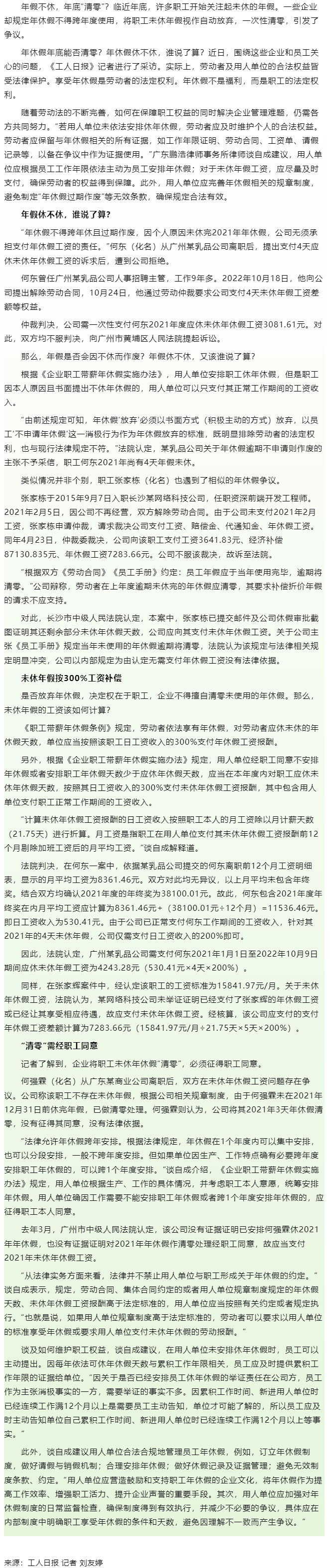 年休假年底能否清零？年休假休不休，誰(shuí)說(shuō)了算？答案來(lái)了！.png