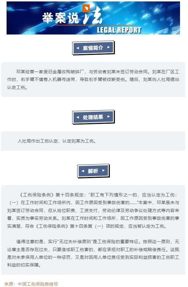 【工會(huì)普法小講堂】未簽訂勞動(dòng)合同，能否認(rèn)定工傷？.png