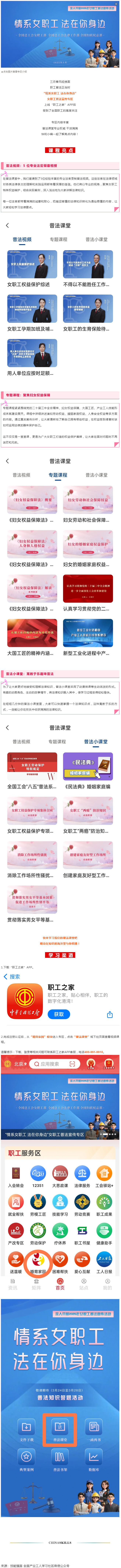 工會普法小講堂 _ 權(quán)威解讀、真實案例，女職工普法宣傳專區(qū)帶你輕松學(xué)法！.png
