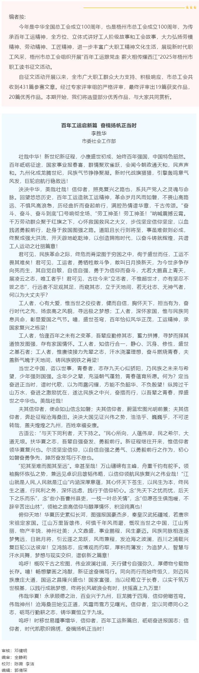 【職工文苑】百年工運(yùn)啟新篇  奮楫揚(yáng)帆正當(dāng)時.png