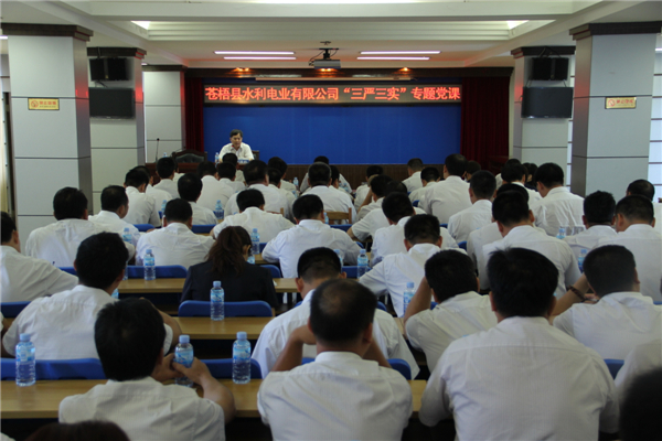 6月5日，蒼梧縣水利電業(yè)有限公司開展 “三嚴三實”專題教育黨課暨黨風廉政教育培訓，黨課邀請蒼梧縣人民檢察副檢察長莫孔文為
