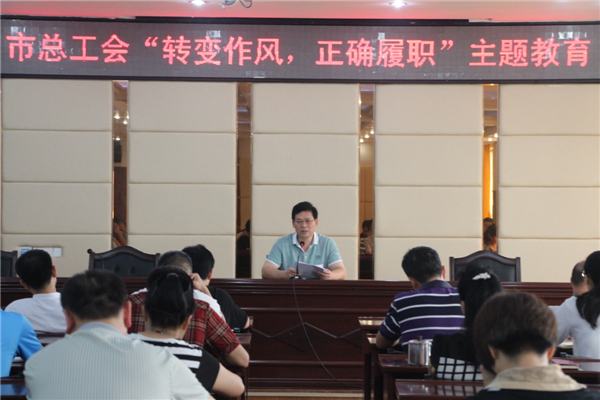 梧州工會系統(tǒng)開展“轉(zhuǎn)變作風(fēng)，正確履職”主題教育課---祝迪攝.jpg