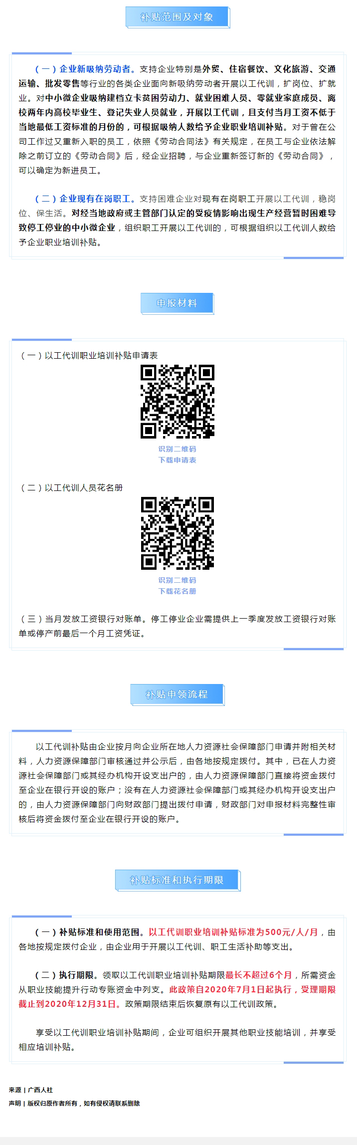 有補(bǔ)貼！廣西出臺以工代訓(xùn)職業(yè)技能培訓(xùn)政策支持企業(yè)穩(wěn)崗穩(wěn)就業(yè).jpg