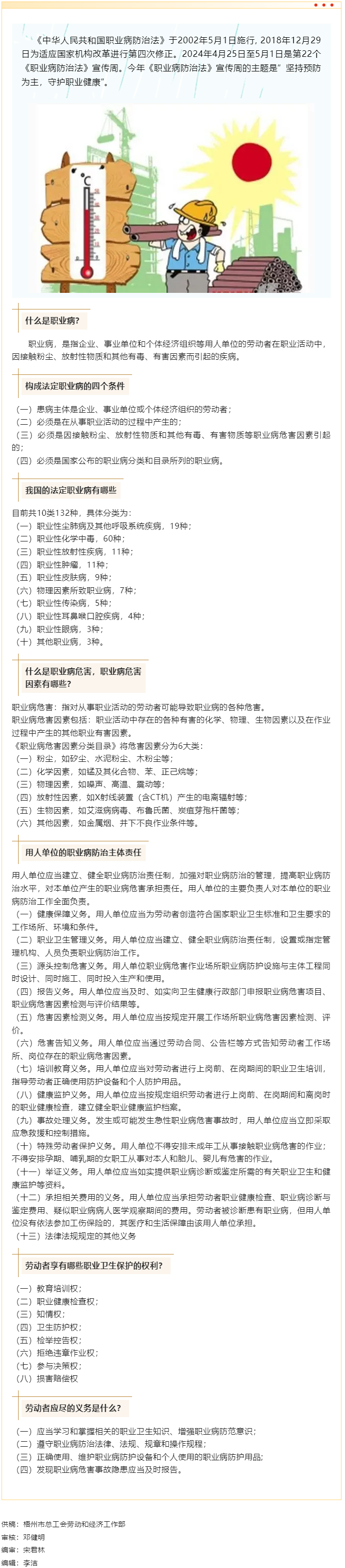 《職業(yè)病防治法》宣傳周丨堅持預(yù)防為主，守護(hù)職業(yè)健康.png